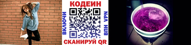 Кодеиновый сироп Lean Purple Drank  hydra ССЫЛКА  Пионерский 